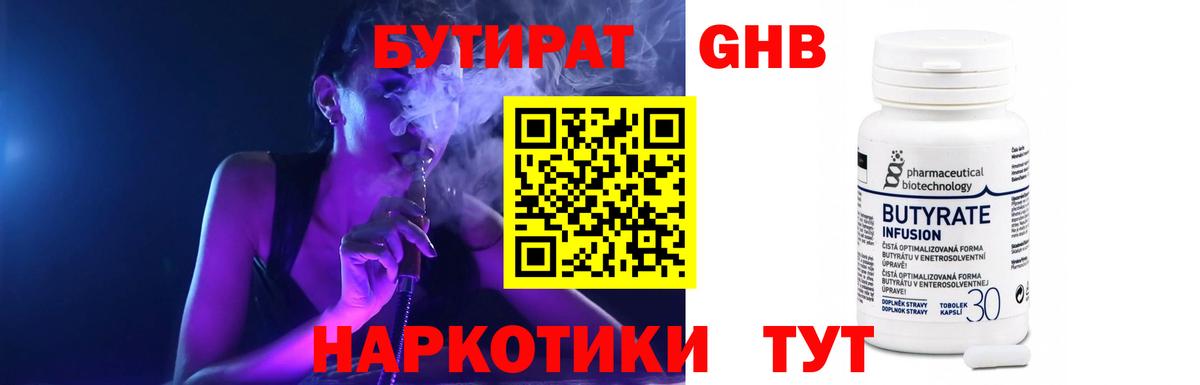 БУТИРАТ бутандиол Тихвин