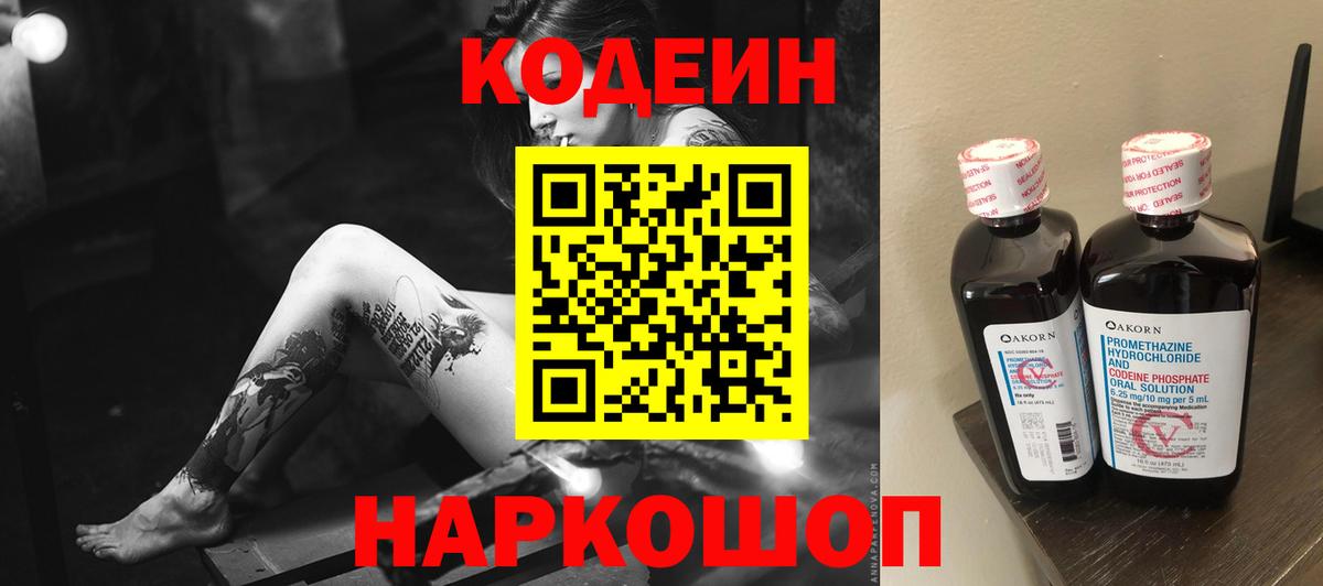Codein Purple Drank  Кодеиновый сироп Lean Purple Drank  Вход с VPN  Тихвин 