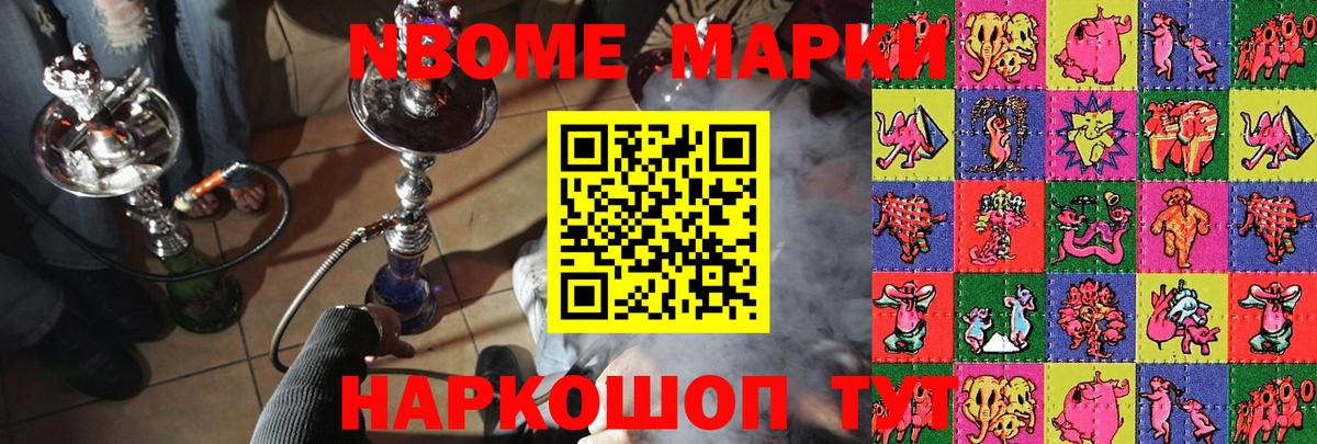 Марки NBOMe 1,8мг Тихвин